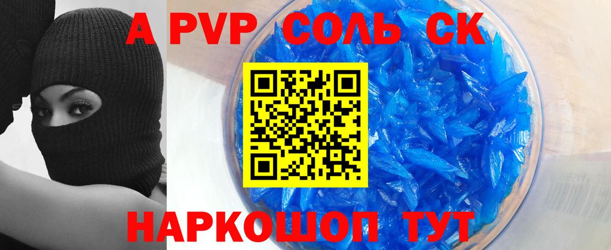 A PVP СК  Пыть-Ях  цена наркотик  Alpha-PVP  APVP мука  A PVP Соль 