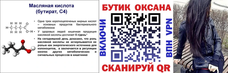 OMG   Пыть-Ях  БУТИРАТ Butirat 