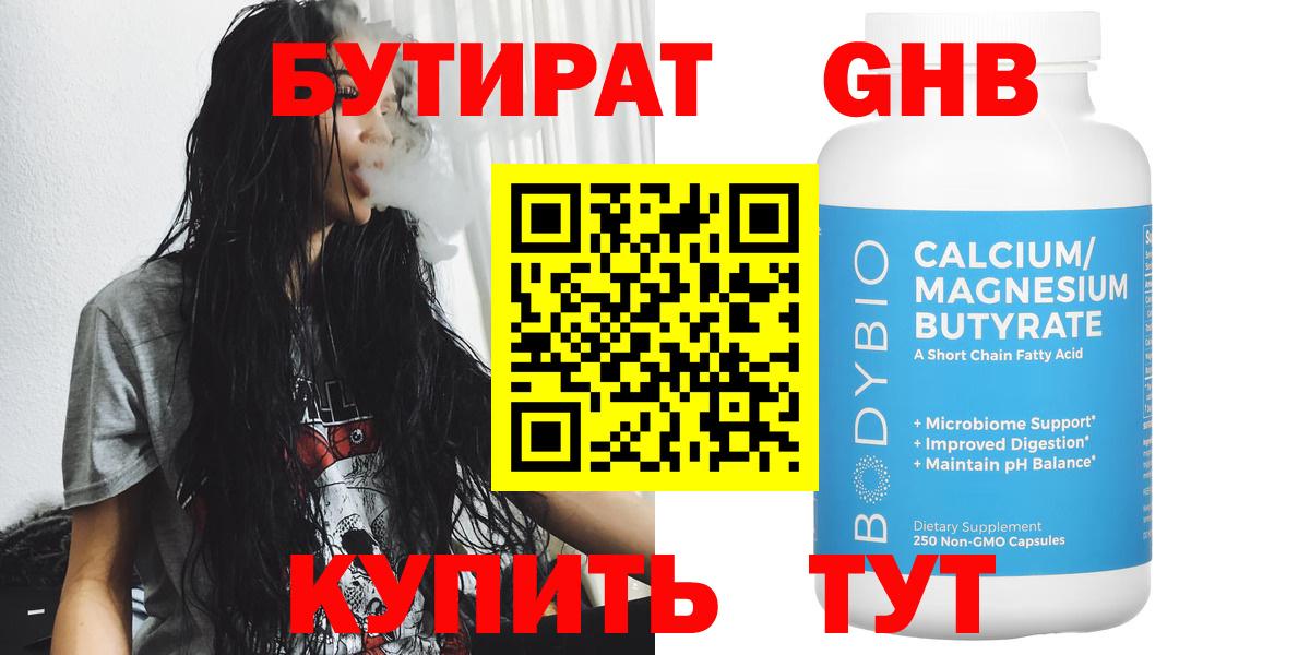 Бутират GHB Пыть-Ях