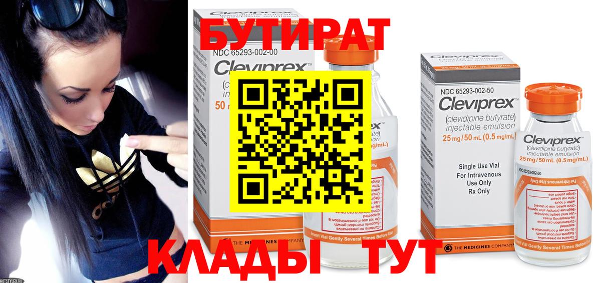 Бутират Butirat  Вход с VPN  Пыть-Ях 