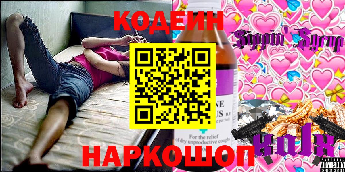 Кодеин Purple Drank  Пыть-Ях  Кодеиновый сироп Lean напиток Lean (лин) 