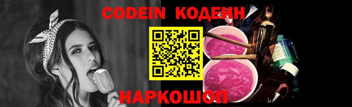 Codein Purple Drank  Вход с VPN  Пыть-Ях 