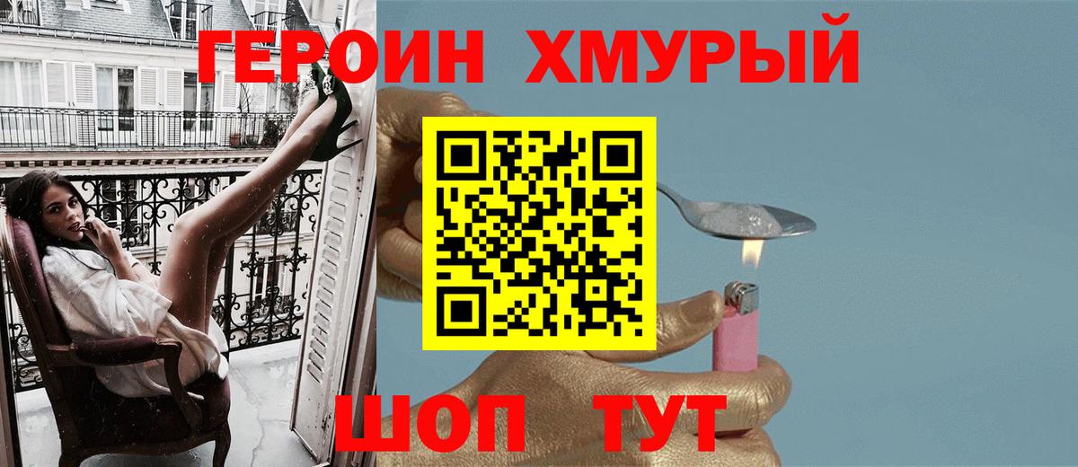 Героин  Вход с VPN  Пыть-Ях  Героин белый 