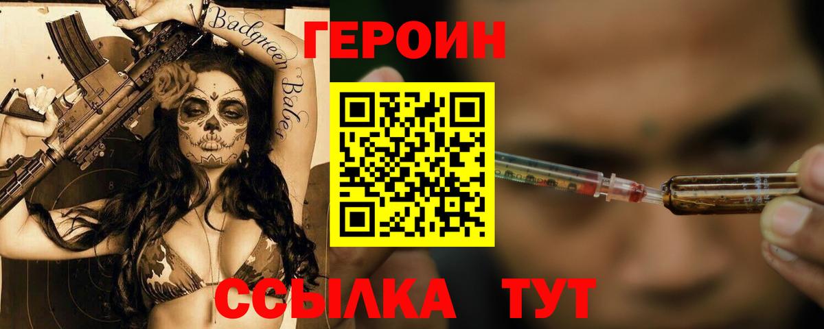 Героин Heroin Пыть-Ях